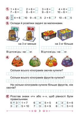 Математика 1 клас. Робочий зошит. Частина 2
