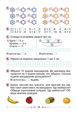 Математика 1 клас. Робочий зошит. Частина 2