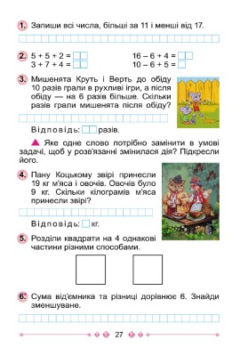 Математика 1 клас. Робочий зошит. Частина 2