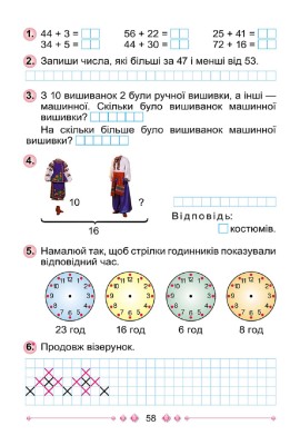 Математика 1 клас. Робочий зошит. Частина 2