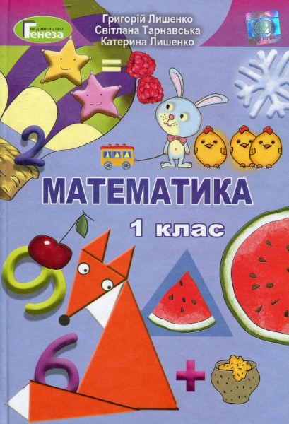 Фото Математика 1 клас