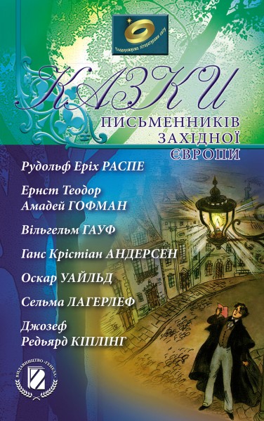 Фото Казки письменників Західної Європи. Збірка для учнів 5-х класів