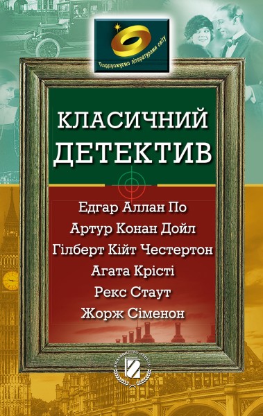 Фото Класичний детектив
