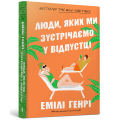 Фото Люди, яких ми зустрічаємо у відпустці 2