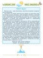 Фото Щодня пів години для розвитку дитини. Посібник з 3 у 4 клас 2