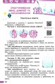 Фото Пізнаємо природу 5 клас 2