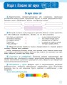 Фото Пізнаємо природу 5 клас. Робочий зошит та діагностичні роботи 2