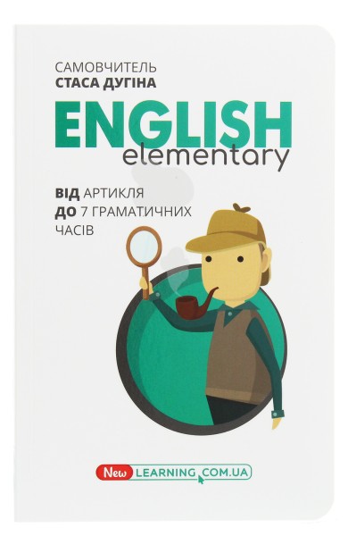 Фото English Elementary: від артикля до 7 граматичних часів