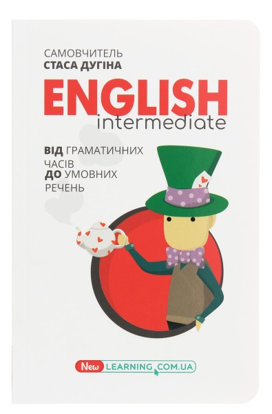 Фото English Intermediate: від граматичних часів до умовних речень