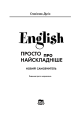 Фото English: просто про найскладніше 3