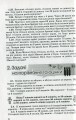 Фото Збірник задач 5-7 клас. За лаштунками підручника з математики 4