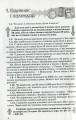 Фото Збірник задач 5-7 клас. За лаштунками підручника з математики 2