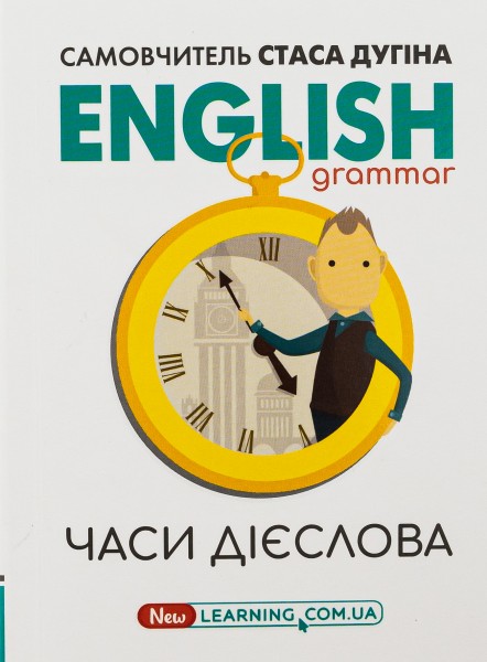 Фото English Grammar. Часи дієслова