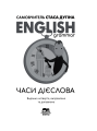 Фото English Grammar. Часи дієслова 3
