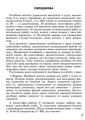 Фото Математика 6 клас. Вправи, самостійні роботи, тематичні контрольні роботи, експрес-контроль 2