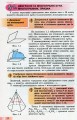 Фото Геометрія 11 клас. Підручник. Профільний рівень 5