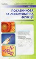 Фото Математика 11 клас. Підручник. Рівень стандарту 4