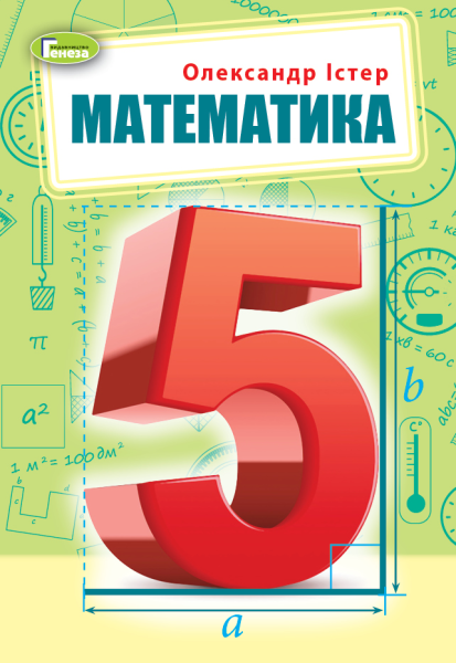 Фото Математика 5 клас