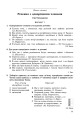 Фото Українська мова 8 клас. Зошит для контрольних робіт 3