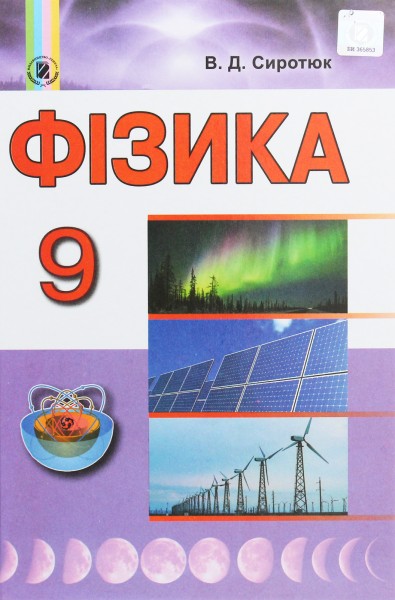 Фото Фізика 9 клас