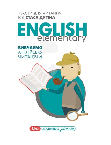 Фото English Elementary. Вивчаємо англійську читаючи