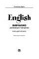 Фото English Elementary. Вивчаємо англійську читаючи 2