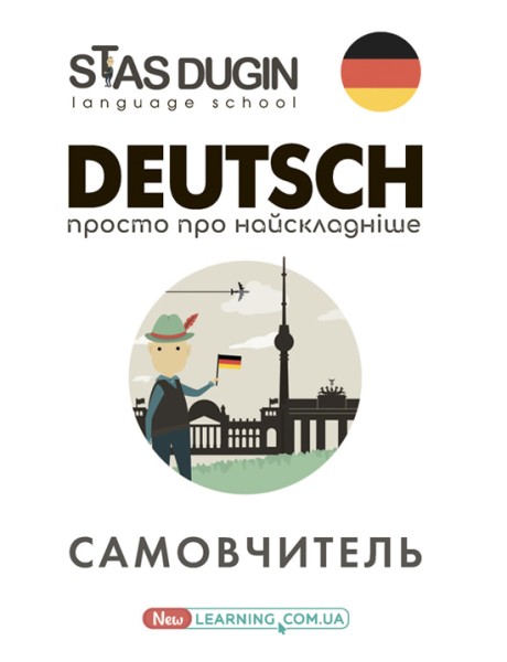 Фото Deutsch. Просто про найскладніше. Самовчитель