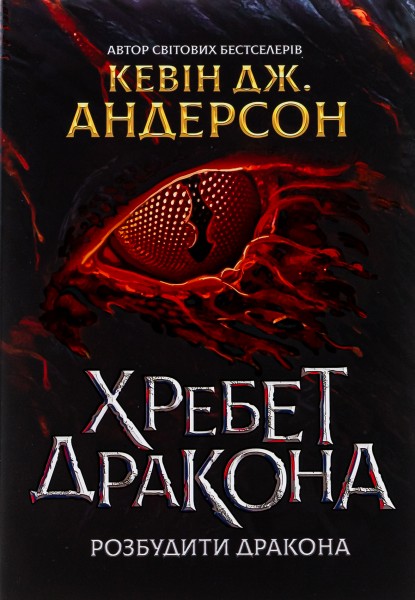 Фото Хребет дракона