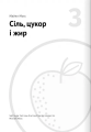 Фото Їжа, що змінює життя. Збірник самарі + аудіокнижка 7