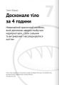 Фото Їжа, що змінює життя. Збірник самарі + аудіокнижка 15