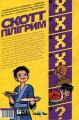 Фото Скотт Пілігрим. Том 5 2