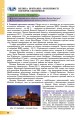 Фото Географія 10 клас. Підручник. Рівень стандарту 3
