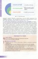 Фото Географія 11 клас. Підручник. Рівень стандарту 4