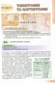 Фото Географія 11 клас. Підручник. Рівень стандарту 5