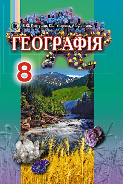 Фото Географія 8 клас