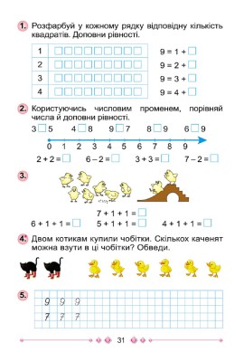 Математика 1 клас. Робочий зошит. Частина 1
