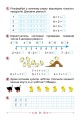Фото Математика 1 клас. Робочий зошит. Частина 1 3