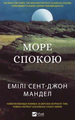 Море спокою