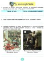 Фото Я досліджую світ 4 клас. Робочий зошит. Частина 1 2