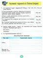 Фото Я досліджую світ 4 клас. Робочий зошит. Частина 2 2