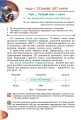 Фото Пізнаємо природу 6 клас 3