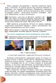 Фото Пізнаємо природу 6 клас 5