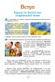 Фото Українська мова 6 клас 3