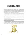 Фото Ранкова і вечірня йога 4