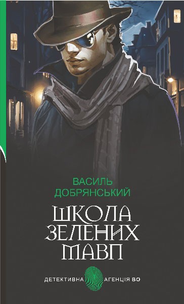 Фото Школа зелених мавп