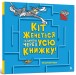 Фото Кіт женеться за мною через усю книжку! 2