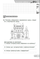 Фото Цікава математика. Збірник задач для 3 класу 5
