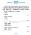 Фото Українська мова 7 клас. Зошит для підсумкового оцінювання навчальних досягнень 2