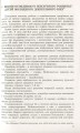 Фото Дошкільнятам про світ природи. Книжка вихователя. Діти четвертого року життя 3