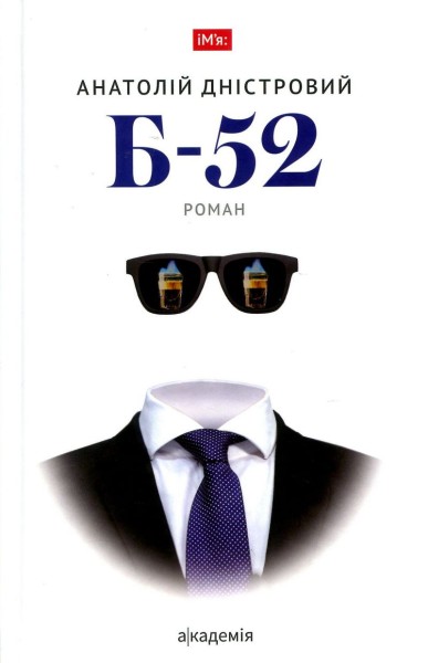 Фото Б-52